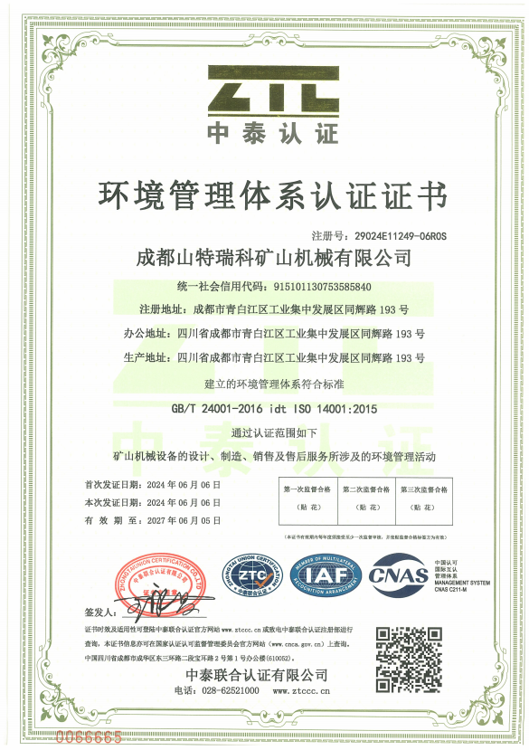 环境管理体系证书